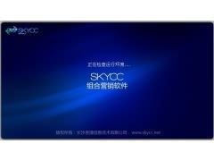高效精準，全面覆蓋 SkyCC組合營銷軟件助您實現廣告信息發布效益最大化