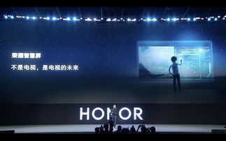 榮耀智慧屏 鴻蒙OS首發，無廣告的55英寸4K智慧體驗