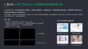 微信廣告 2019母嬰行業洞察與產品解決方案——精準觸達媽媽群體，驅動品效增長