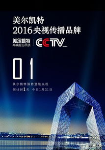 美爾凱特攜手孫儷央視最新廣告片發布，先睹為快！